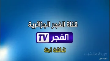 استقبلها الآن.. تردد قناة الفجر الجزائرية 2025 لمتابعة الموسم السابع من المؤسس عثمان 1